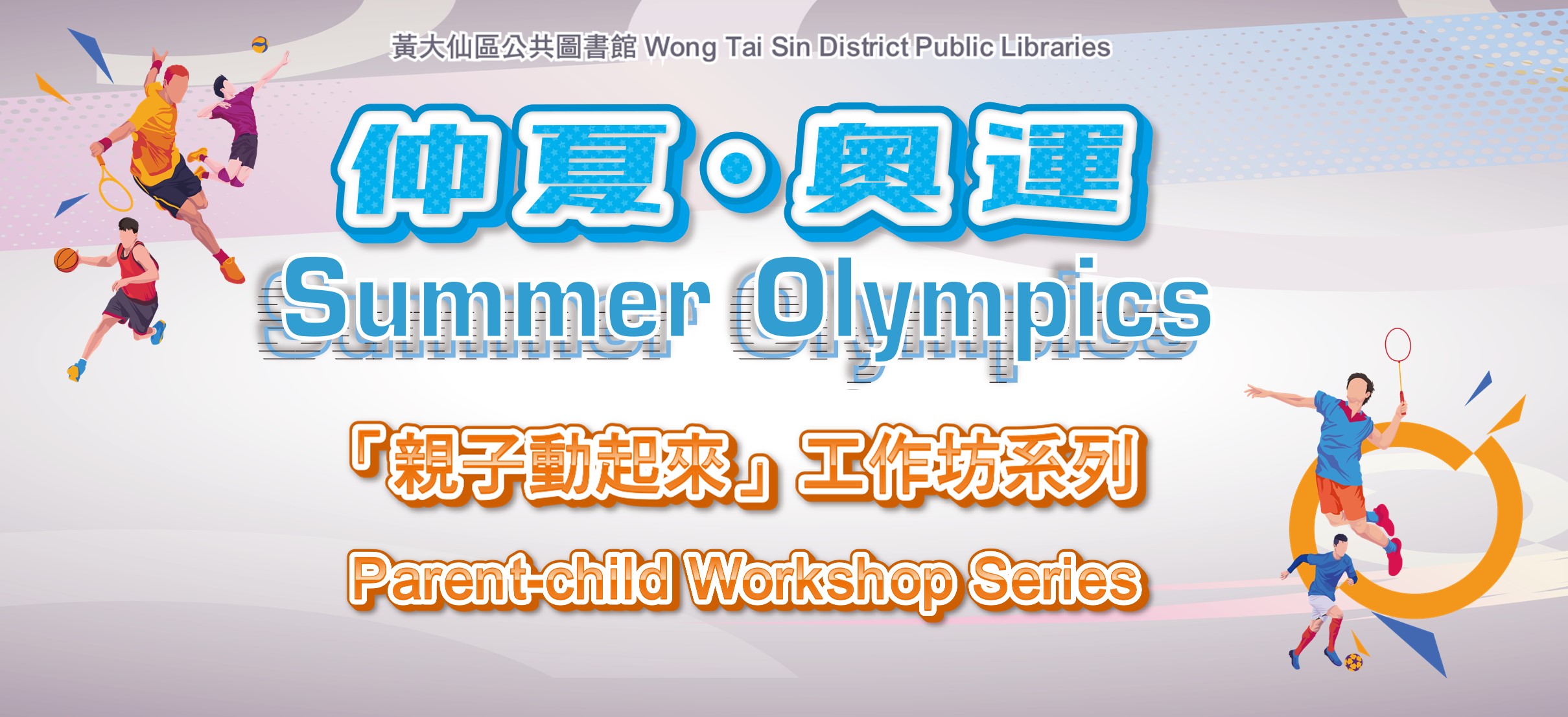 Parent-child Workshop Series: Creative Olympic Torch